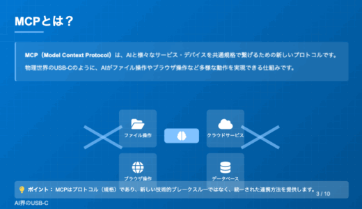 MCPサーバの準備編