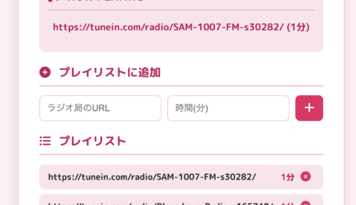 KNNRadio インターネットラジオを時間で自動切り替えするプログラム