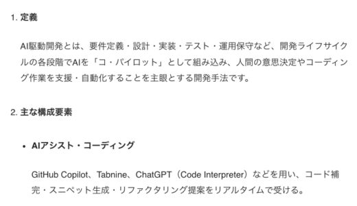 AI駆動開発とは？なにか？ヴァイブコーディングとのちがい