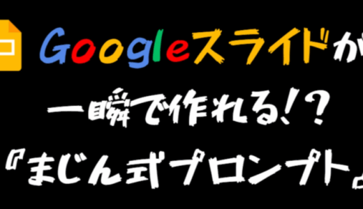 まじんさんのプロンプトで『浦島たろうコンプライアンス』のスライドを作ってみた