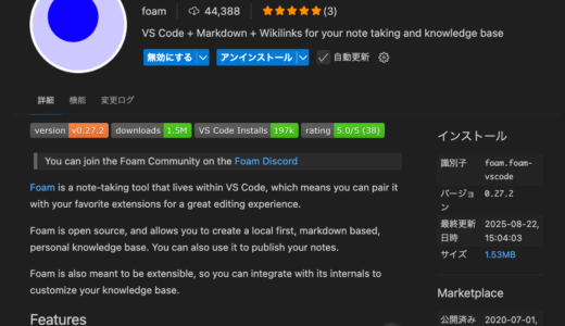 Foam :VScode拡張機能