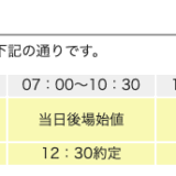 日本株は100株単位ではなく1株単位で14時までなら当日の値動きを見ながら売買が成立できる。