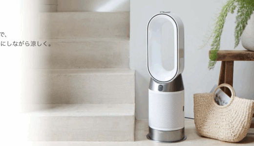 Dyson Hot+Cool　空気清浄フィルターはどこで買うのがベスト？