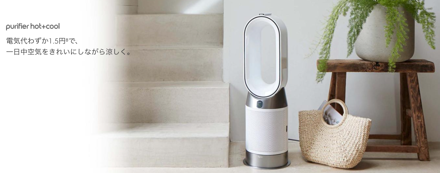 Dyson Hot+Cool 空気清浄フィルターはどこで買うのがベスト