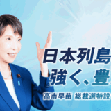 高市早苗、新総裁の英語力