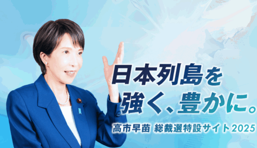 高市早苗、新総裁の英語力