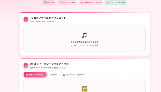 音声ファイルとスライドを合成する『#KNNスライドショー動画メーカー』