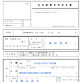 Change Family Name　〜家庭裁判所へ『氏の変更許可申立書』の自分の名前の変え方