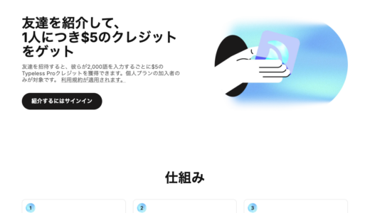 音声入力の『Typeless』をテスト中