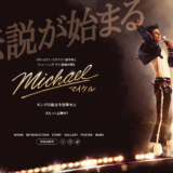 映画『Michael／マイケル』2026年6月12日公開