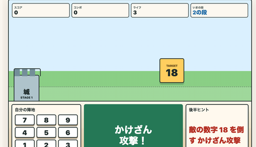 maketable かけざん攻撃 九九ディフェンス