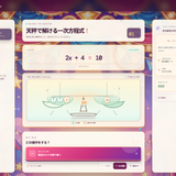 これなら簡単！天秤で解ける一次方程式